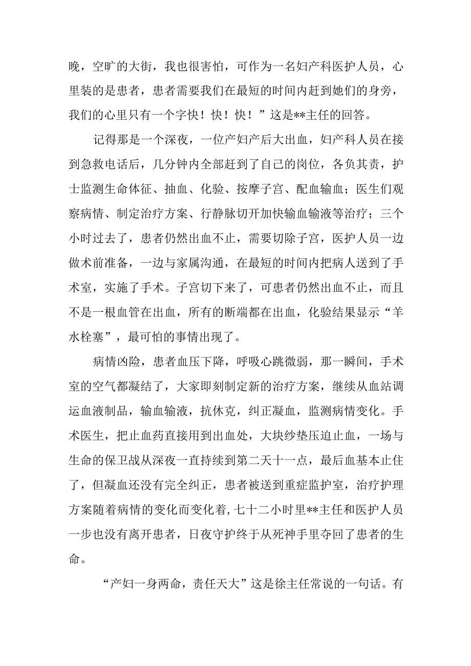 医院妇产科最美医生个人先进事迹材料2.docx_第2页