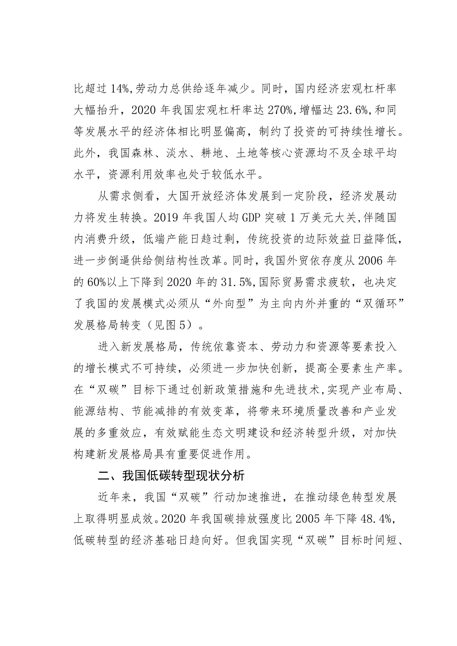 关于对银行某某省分行“双碳”目标的创新路径探索的调研与实践.docx_第2页