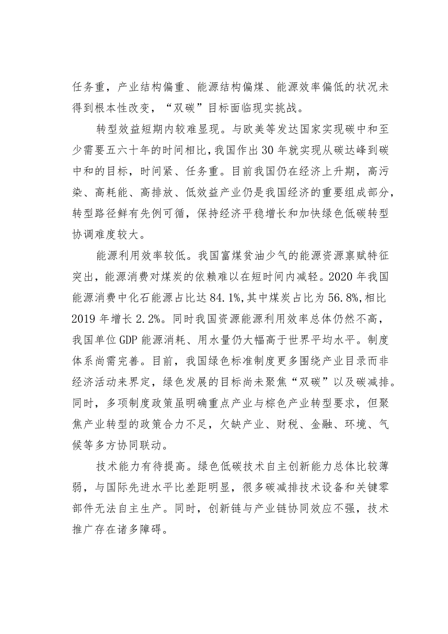 关于对银行某某省分行“双碳”目标的创新路径探索的调研与实践.docx_第3页