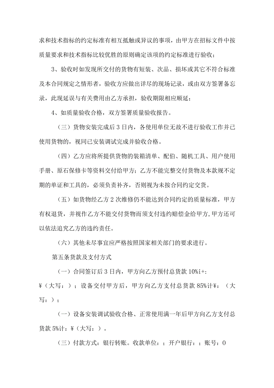 医疗器械购销合同协议书.docx_第3页