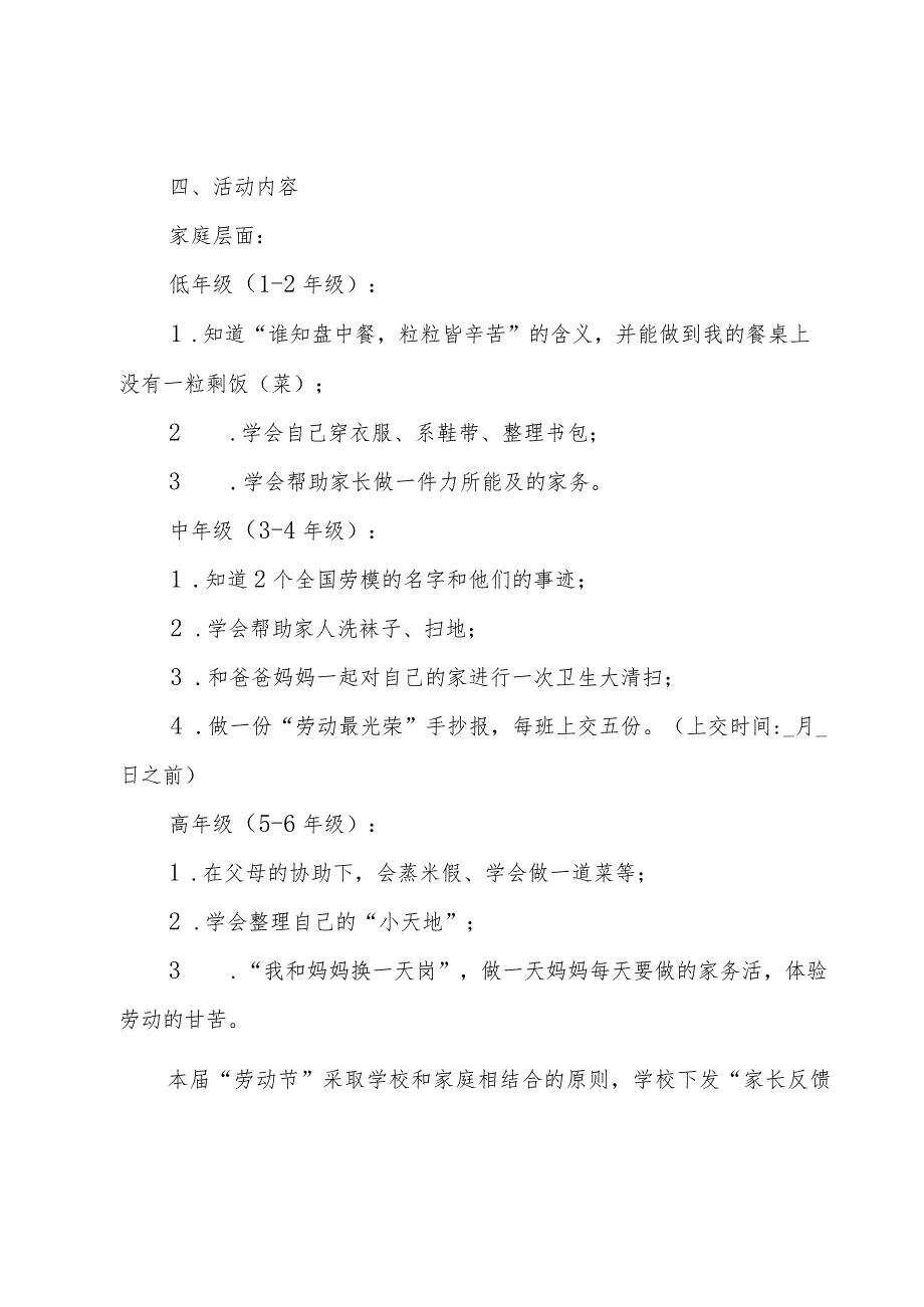 劳动节活动主题策划(通用6篇).docx_第2页