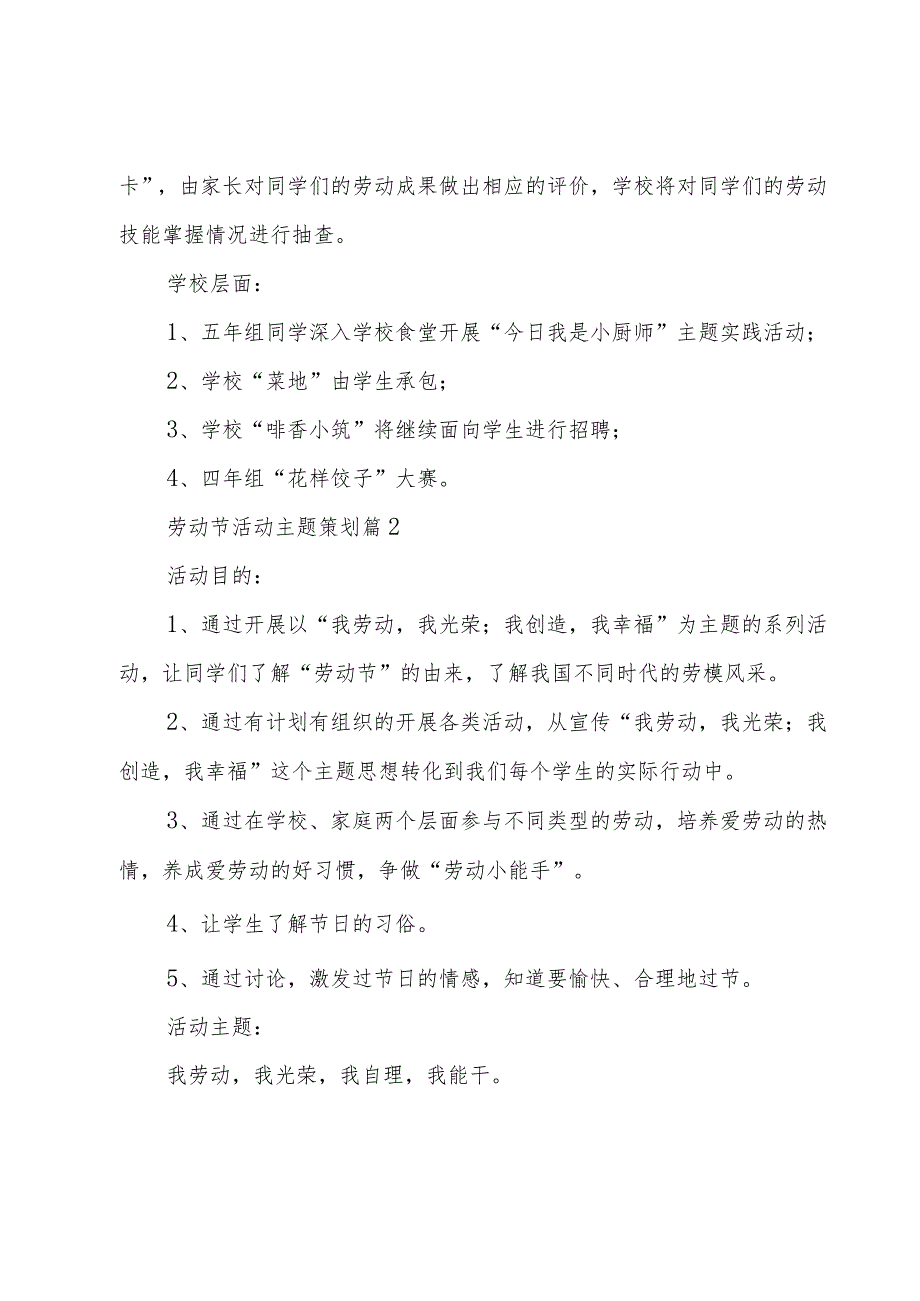 劳动节活动主题策划(通用6篇).docx_第3页