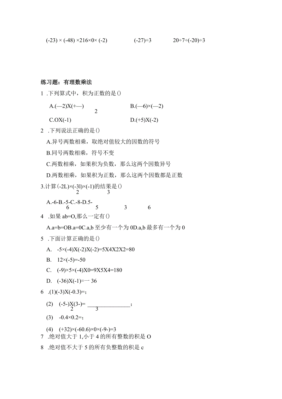 有理数乘除法 教学设计.docx_第2页