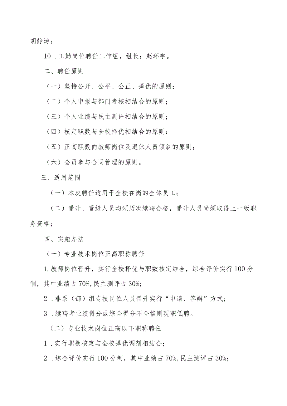 长春医学高等专科学校2017年～2019年聘期全员聘任工作实施方案草案.docx_第2页