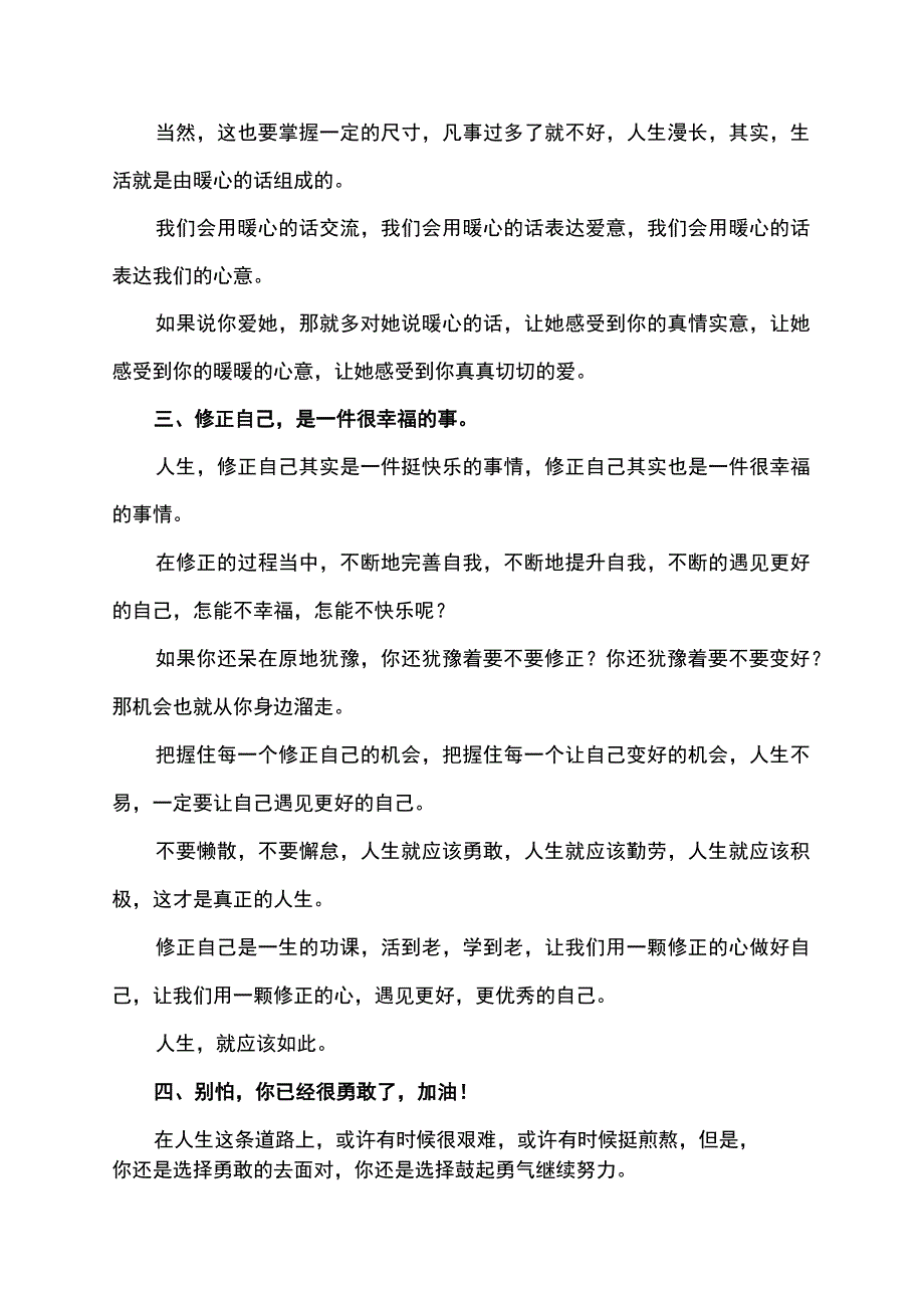 渡人无数的五句话.docx_第2页