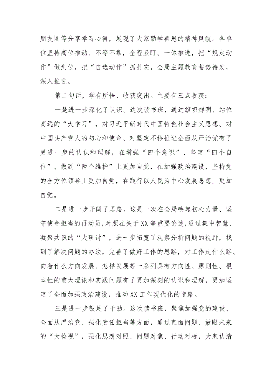 2023主题教育读书班结业仪式上总结讲话提纲讲话稿共五篇.docx_第3页