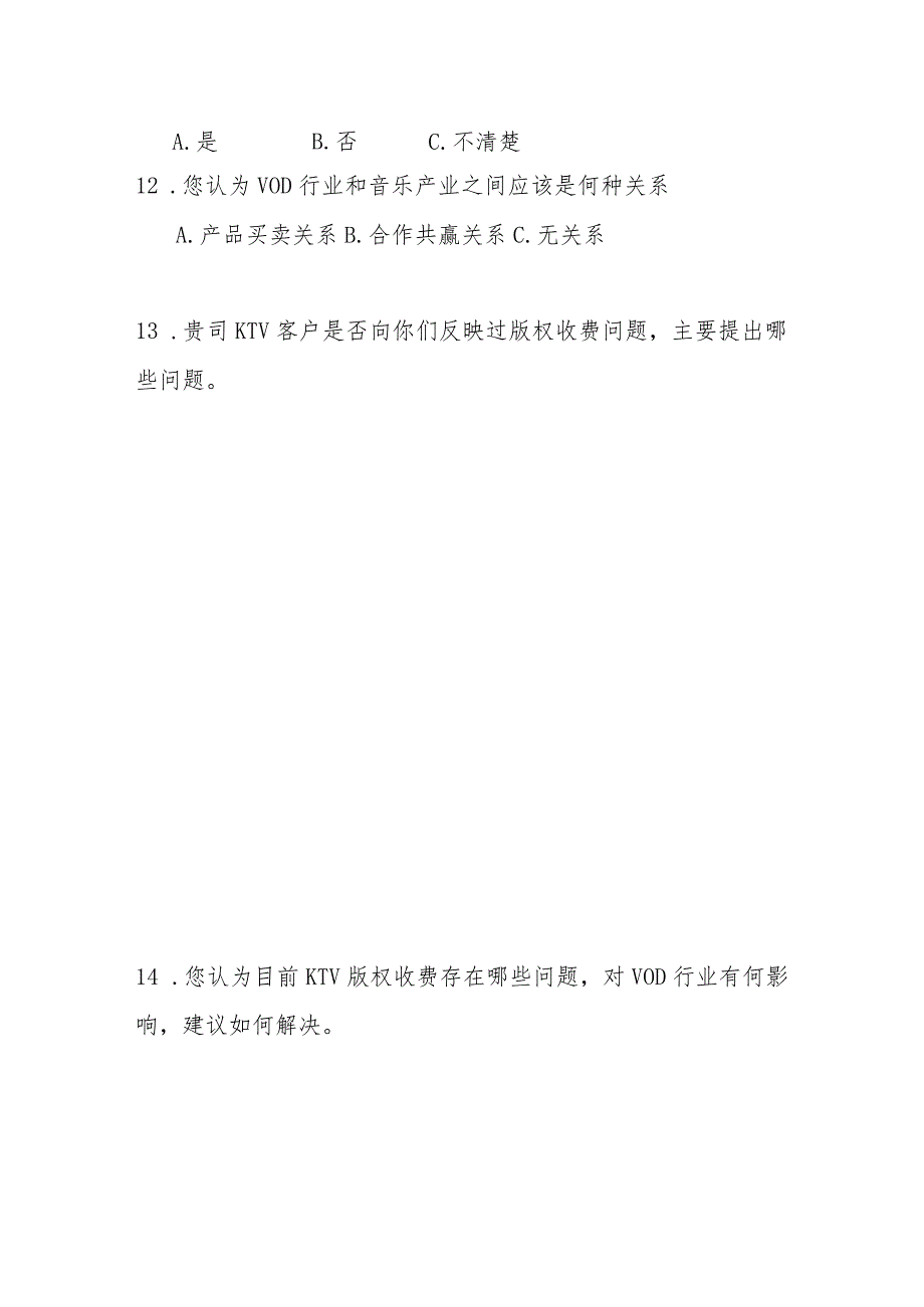 歌舞娱乐行业版权收、缴费情况 问卷调查（VOD）.docx_第3页