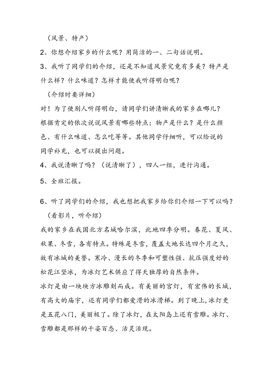 《口语交际·介绍家乡景物》教学设计.docx_第2页