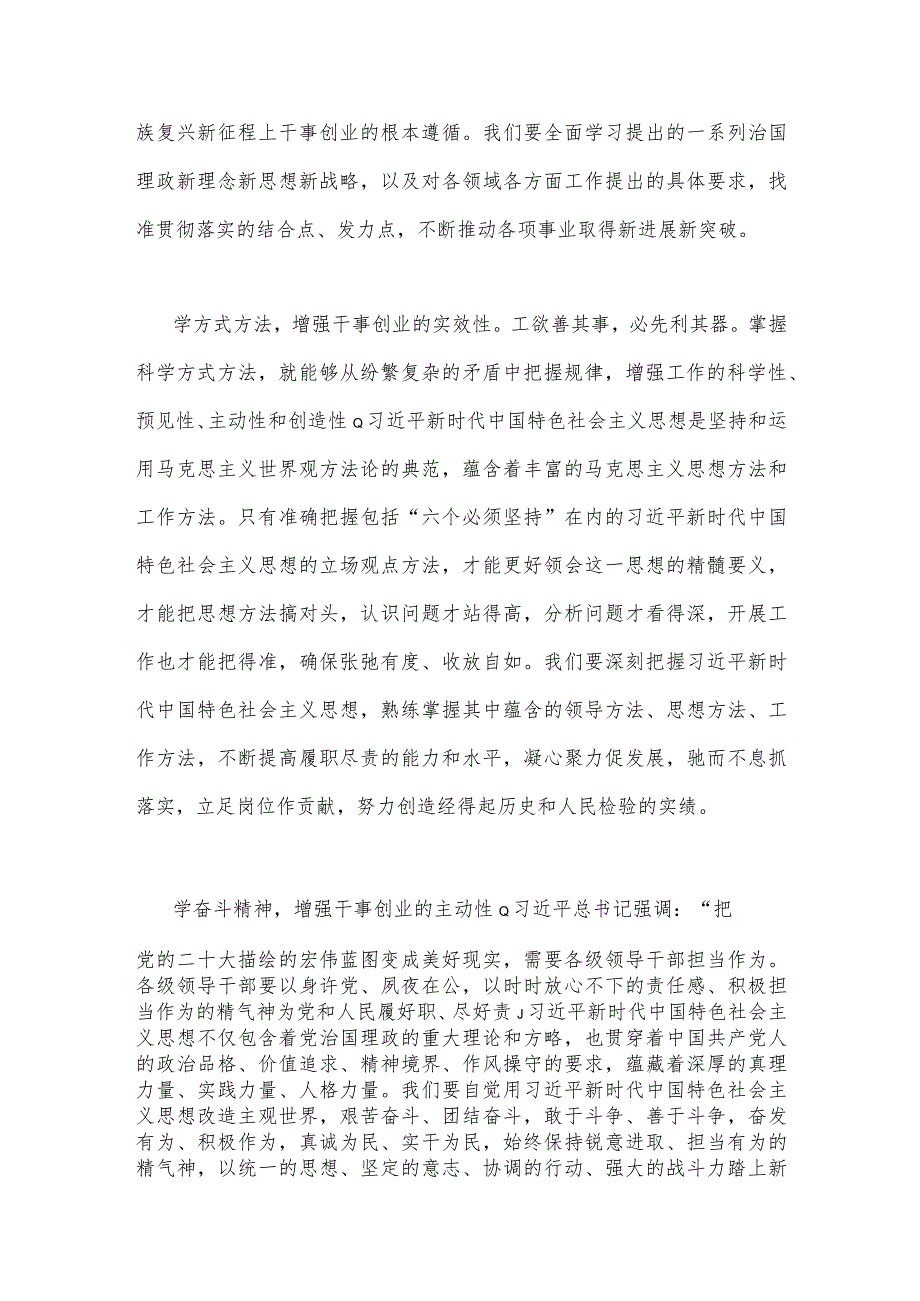 2023年专题“以学促干”（在江苏省考察时）学习研讨心得体会发言稿与学习《努力成长为对党和人民忠诚可靠、堪当时代重任的栋梁之才》心得（2篇文）.docx_第2页