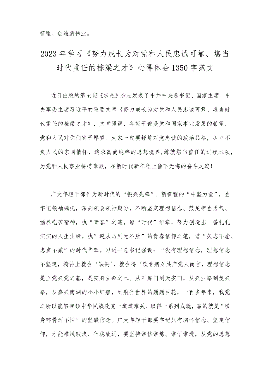 2023年专题“以学促干”（在江苏省考察时）学习研讨心得体会发言稿与学习《努力成长为对党和人民忠诚可靠、堪当时代重任的栋梁之才》心得（2篇文）.docx_第3页