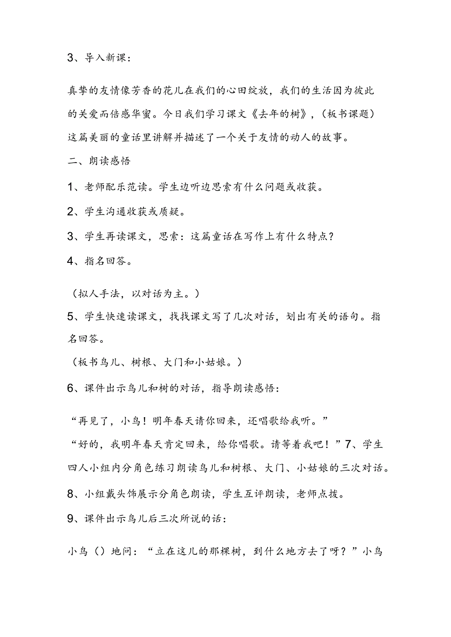 《去年的树》第二课时教学设计.docx_第2页