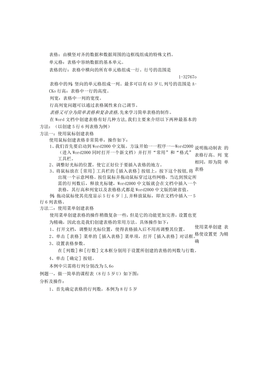 43_Word表格制作.docx_第3页