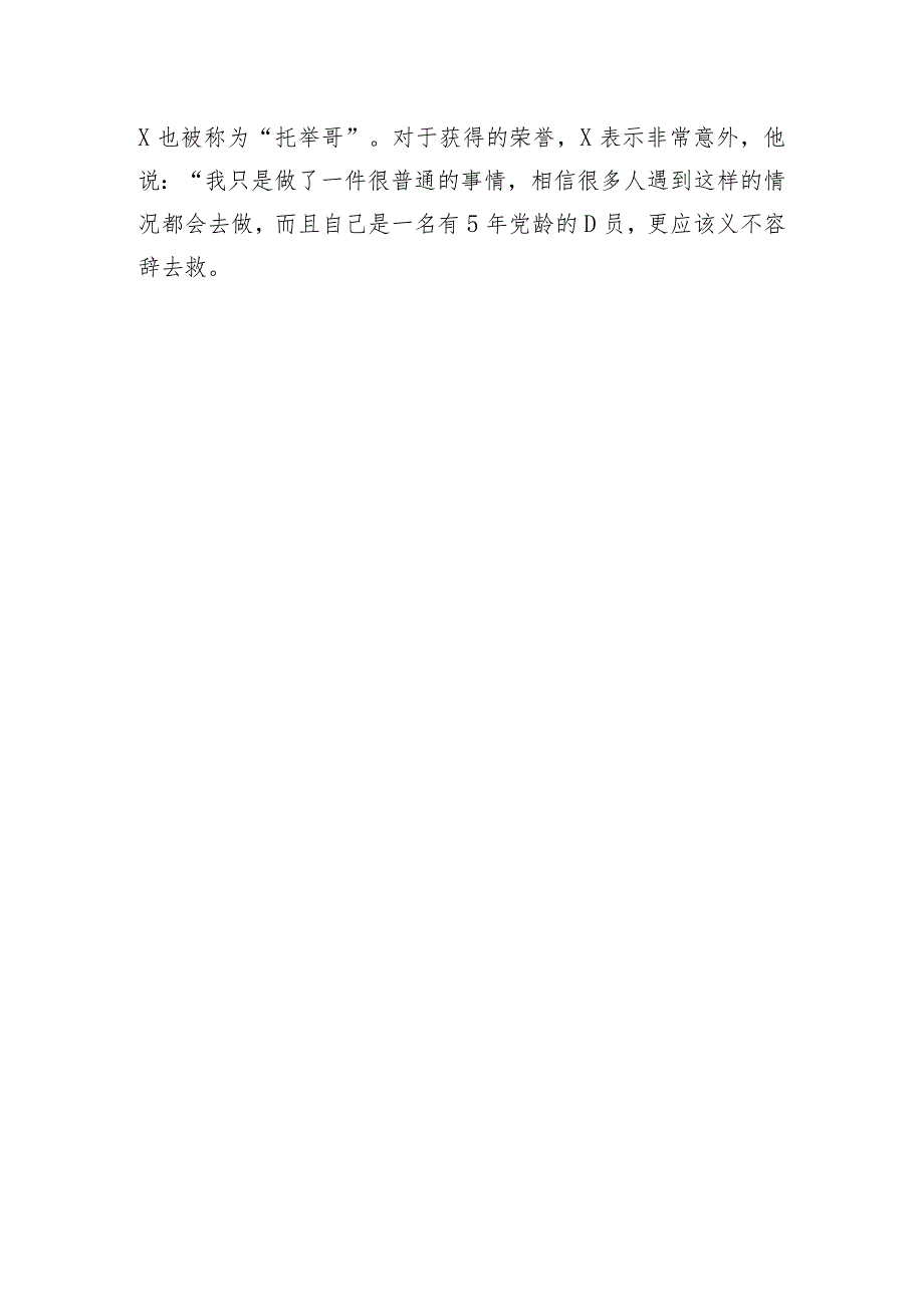 优秀基层党员先进事迹汇报材料模板.docx_第3页