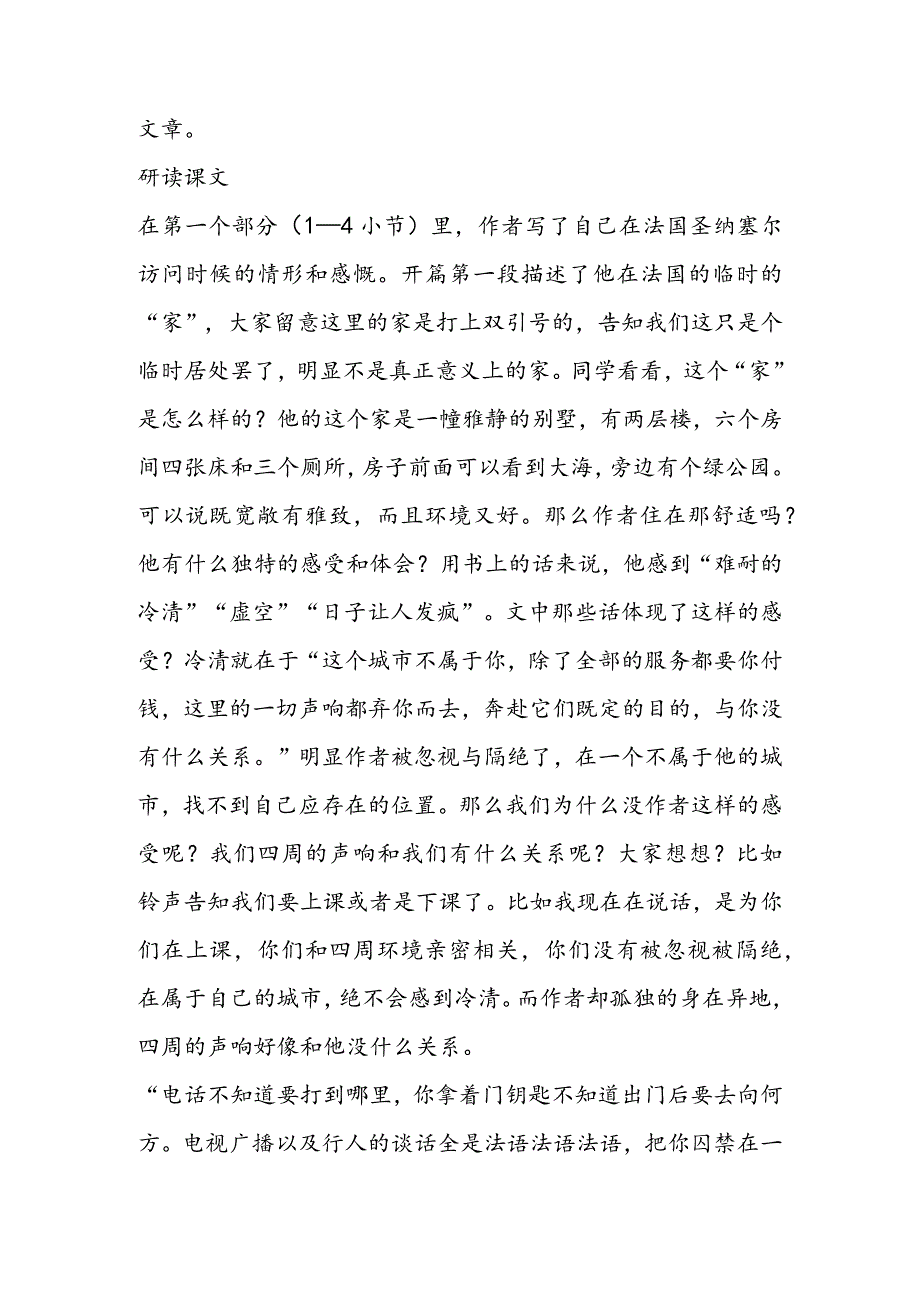 《我心归去》教学设计.docx_第2页