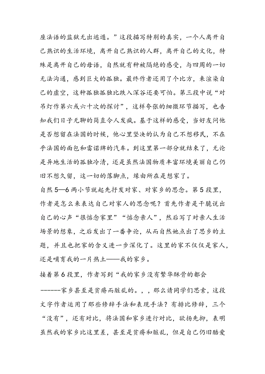 《我心归去》教学设计.docx_第3页