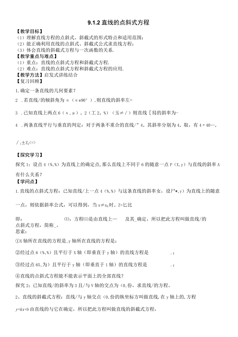 9.1.2直线的点斜式方程学案.docx_第1页