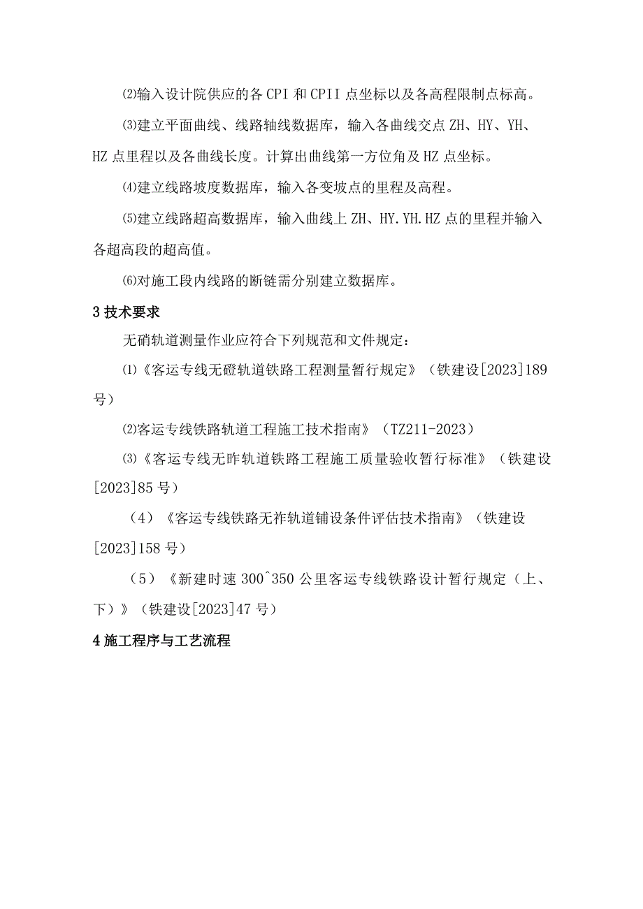 8.轨道工程测量整理和检测作业指导书.docx_第2页