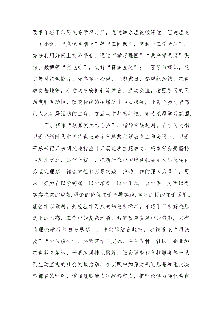 凝心聚力提素质 踔厉奋发新征程交流研讨材料.docx_第3页