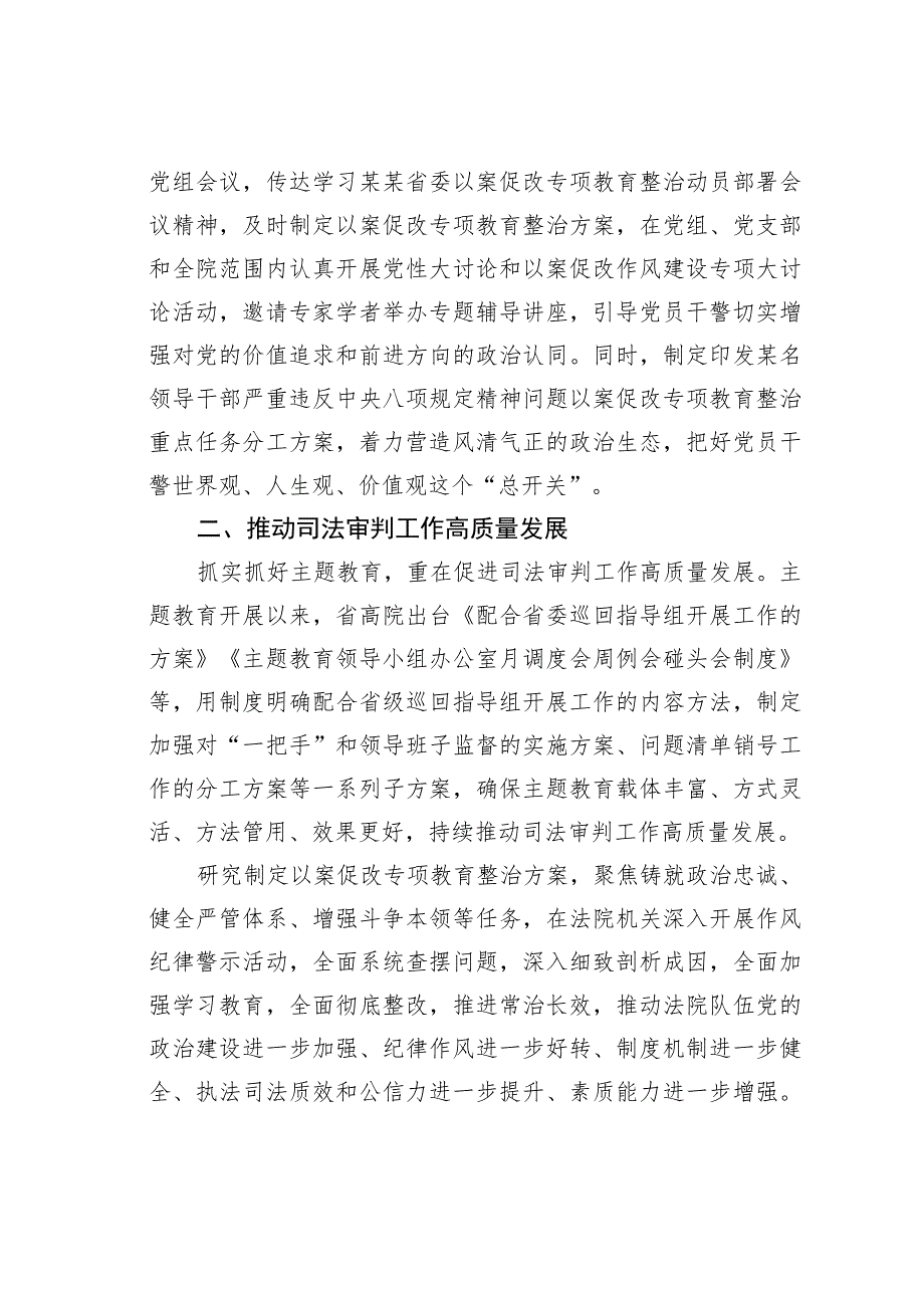 某某省高法主题教育阶段性工作总结.docx_第2页