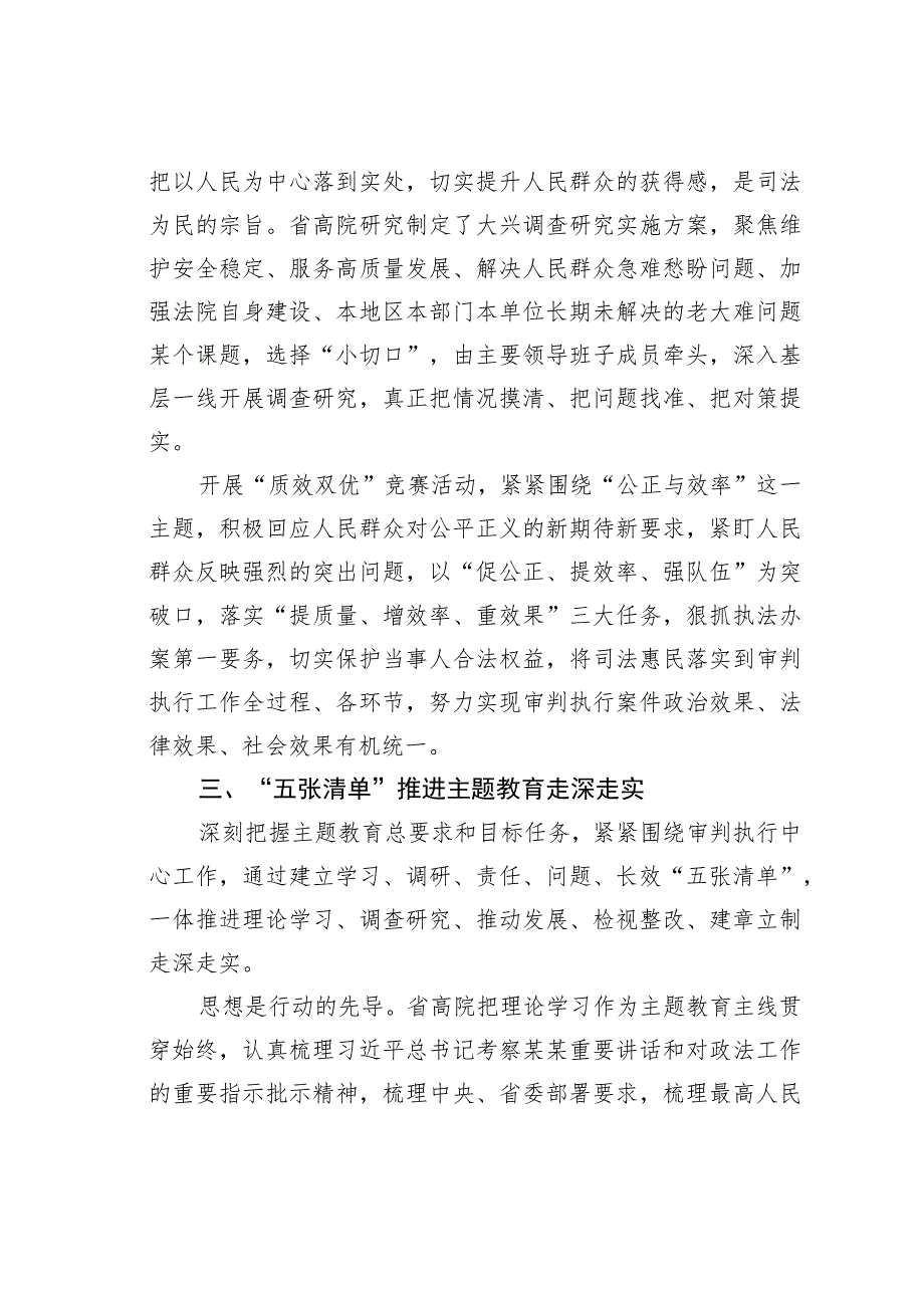 某某省高法主题教育阶段性工作总结.docx_第3页