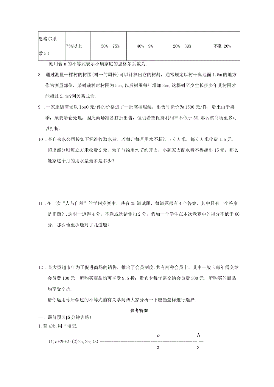 9.2 再探实际问题与一元一次不等式 同步测控优化训练(含答案).docx_第3页