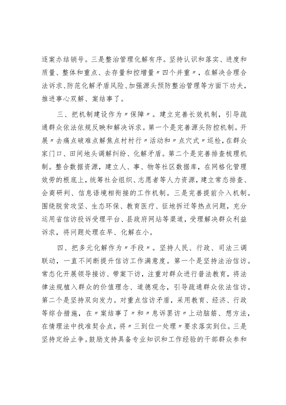 县政府关于重复信访治理、信访积案化解工作发言材料.docx_第2页