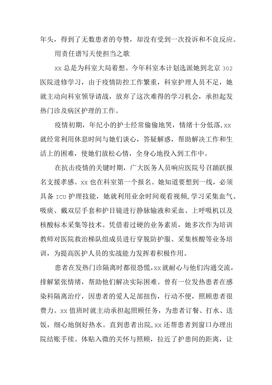医院护士巾帼建功先进事迹材料2.docx_第3页