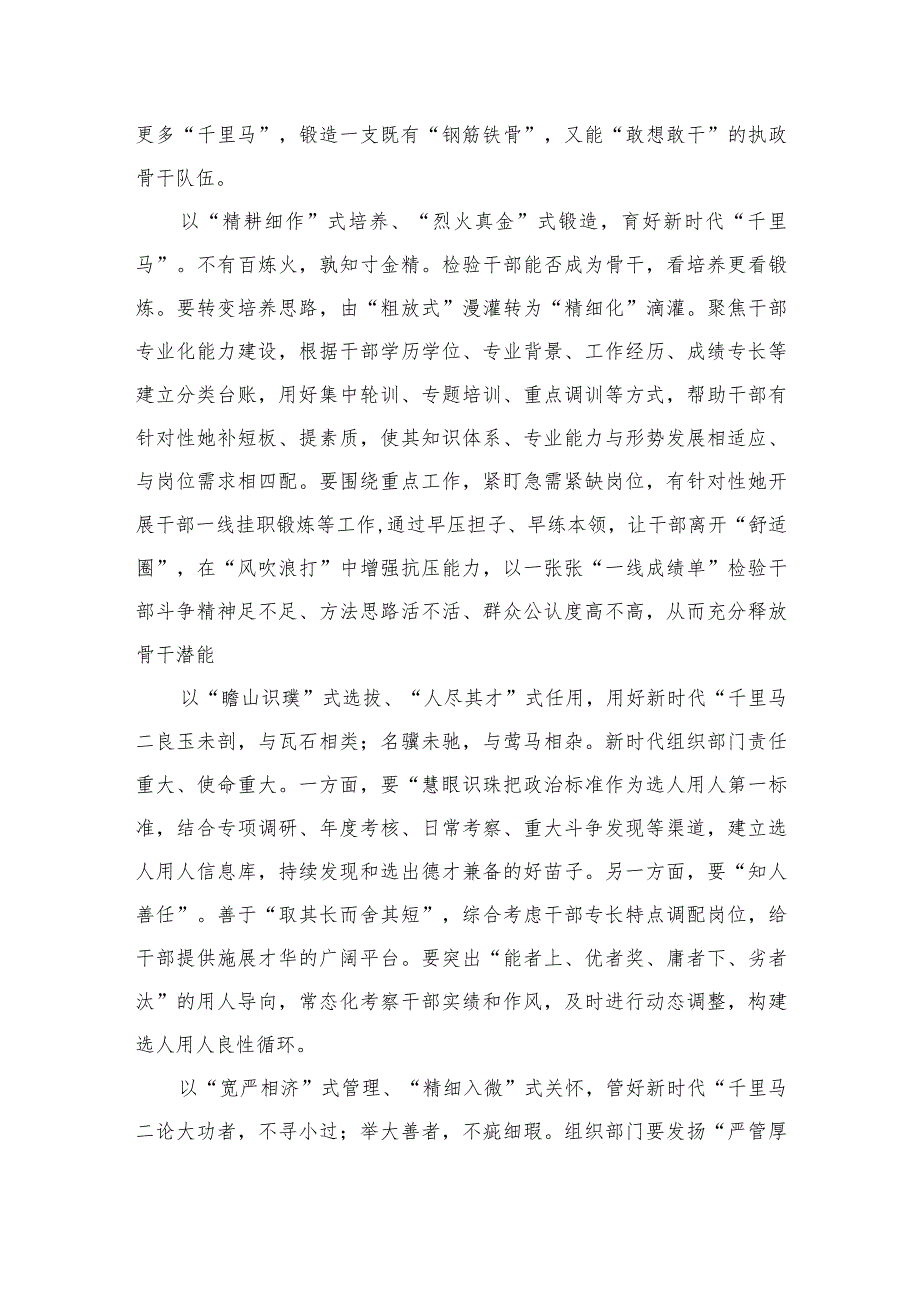 2023贯彻落实全国组织工作会议精神个人心得体会(精选8篇集锦).docx_第3页