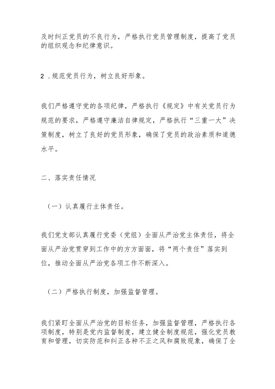 县投资促进局党支部落实全面从严治党主体责任情况汇报.docx_第3页