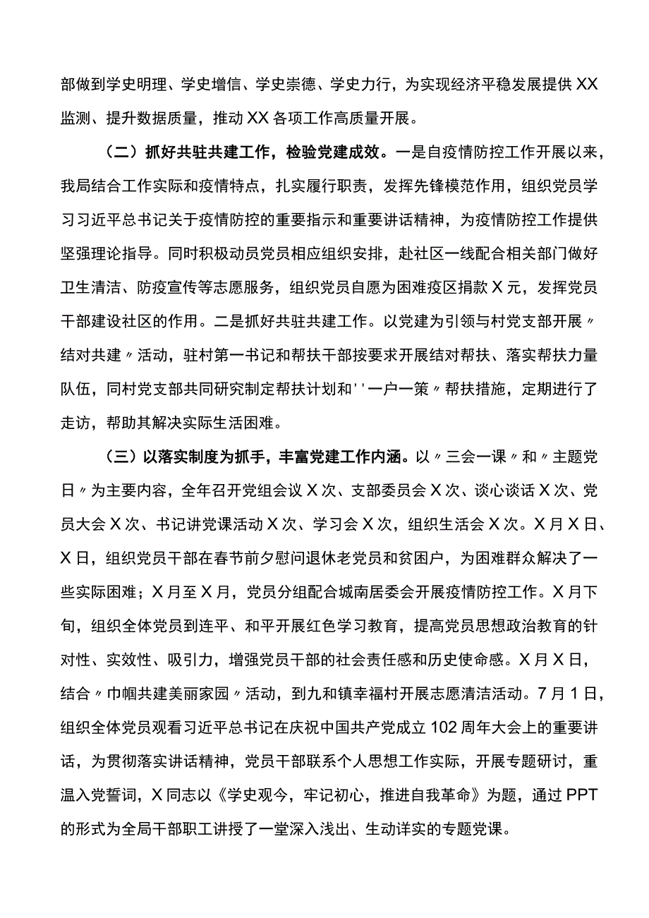 XX局2023年党建工作总结和2023年工作计划范文.docx_第2页