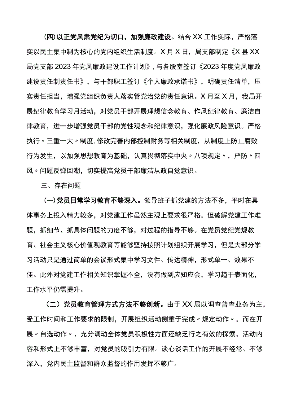 XX局2023年党建工作总结和2023年工作计划范文.docx_第3页