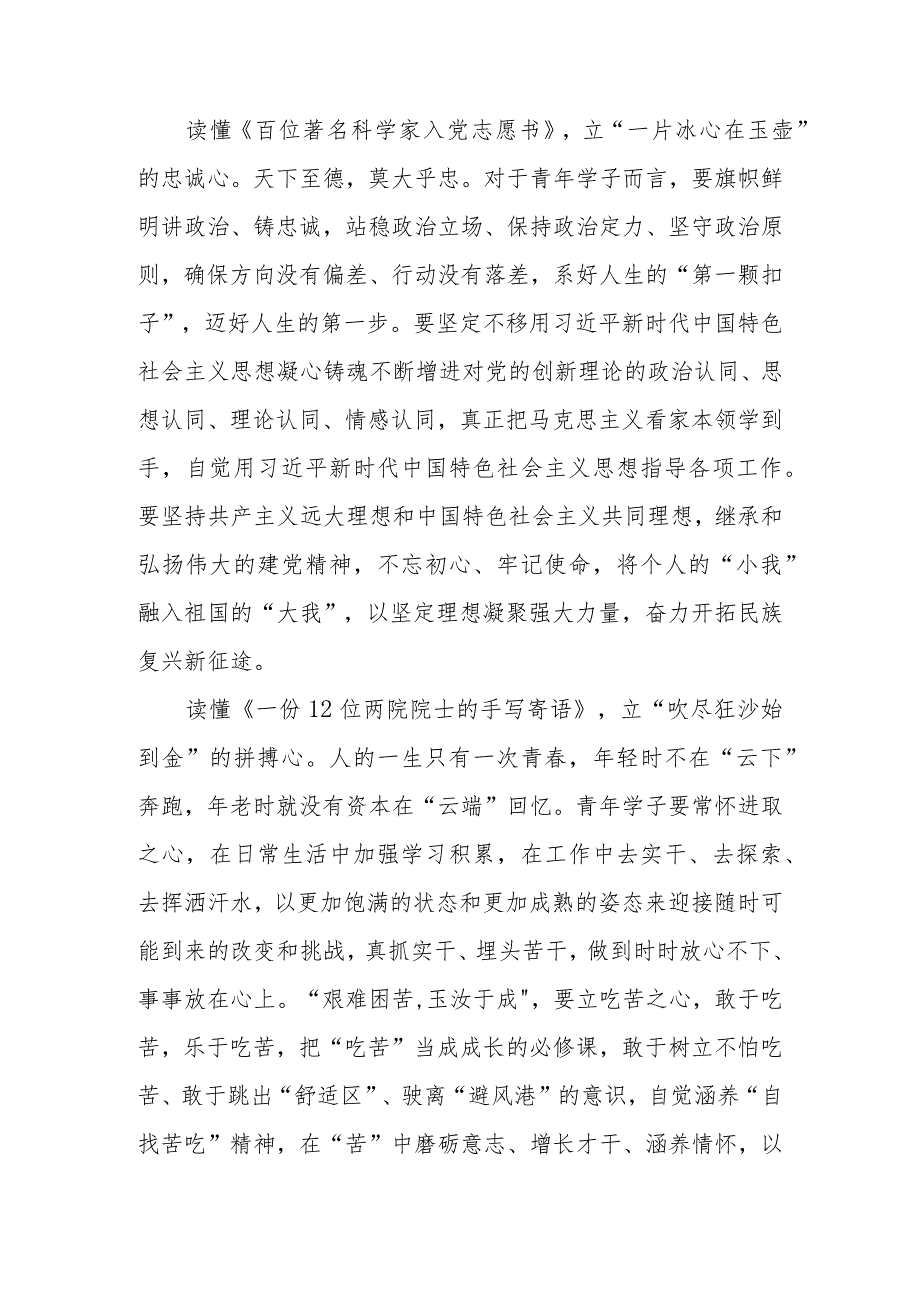 中国科学院大学的本科生录取通知书刷屏出圈学习心得体会2篇.docx_第2页