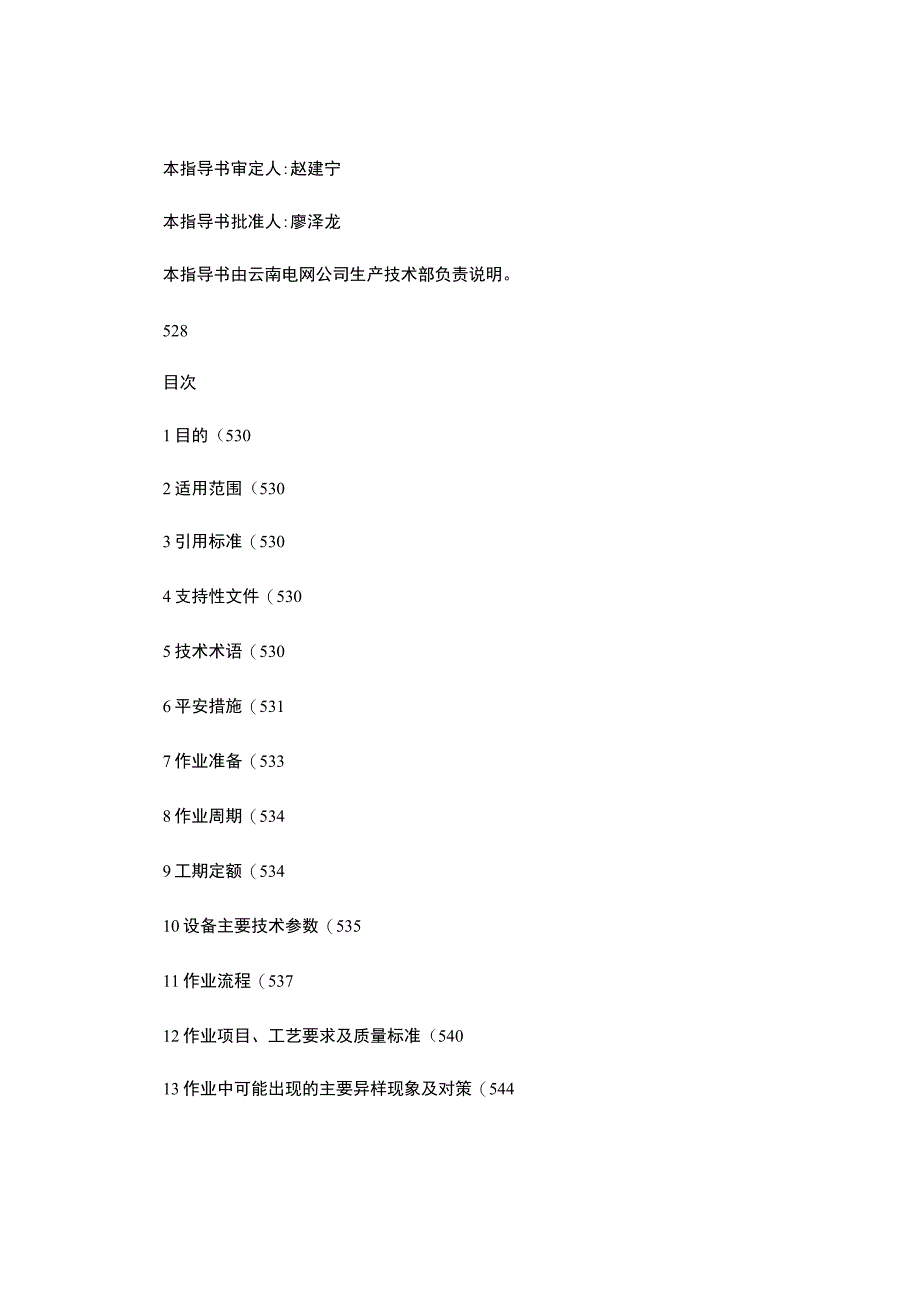 9-10kV线路断线处理作业指导书..docx_第2页