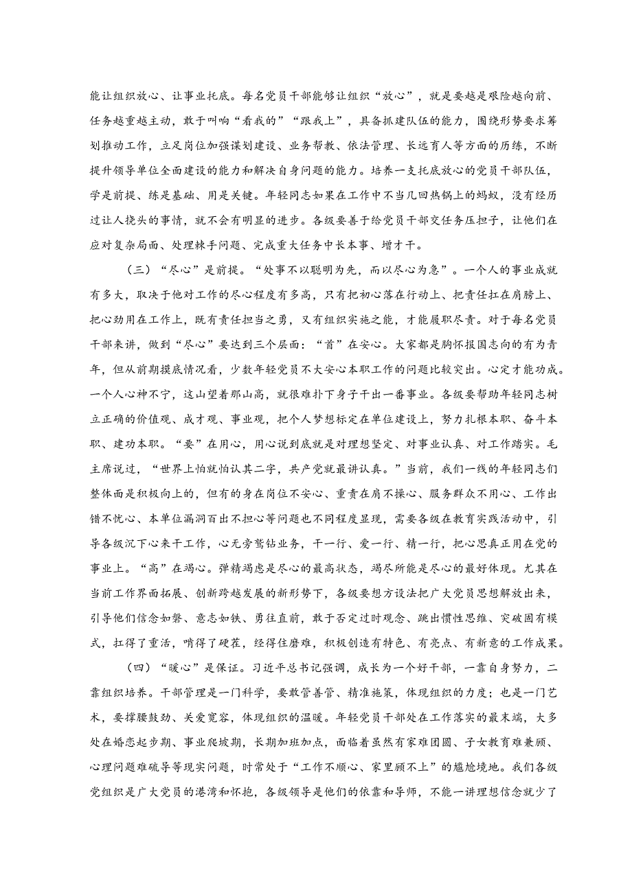 2023年在“四心”专题教育动员部署会上的讲话稿.docx_第3页