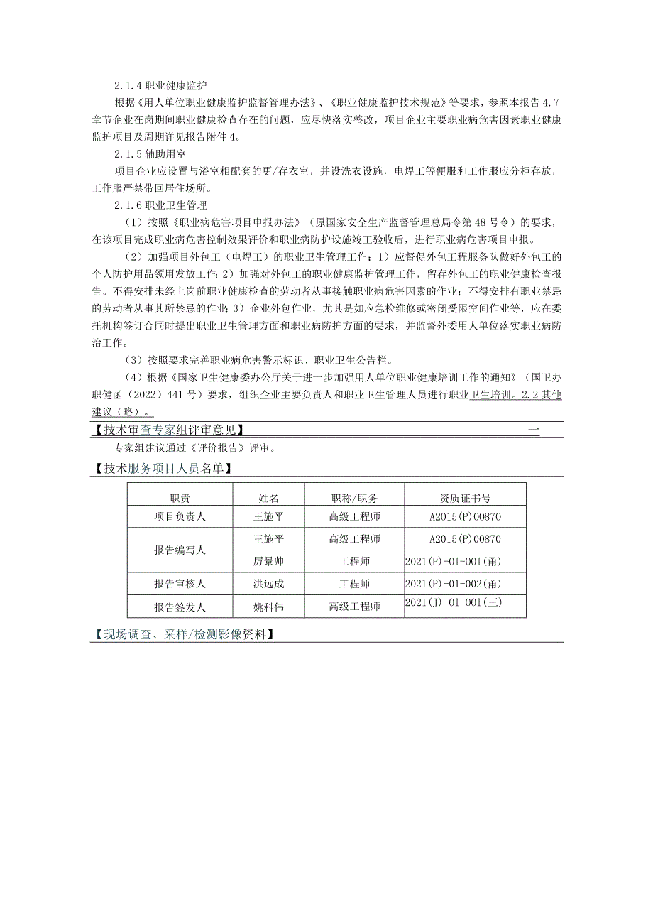 舟山市定海螺头船舶修造厂.docx_第3页