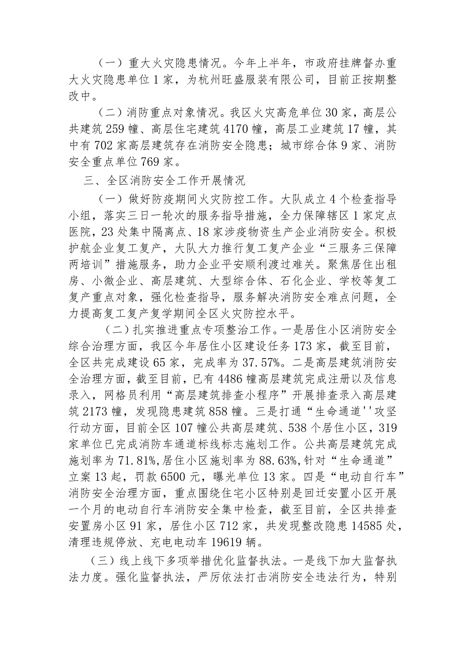 关于 xx区20xx年上半年度全区消防安全形势分析评估情况的报告.docx_第2页