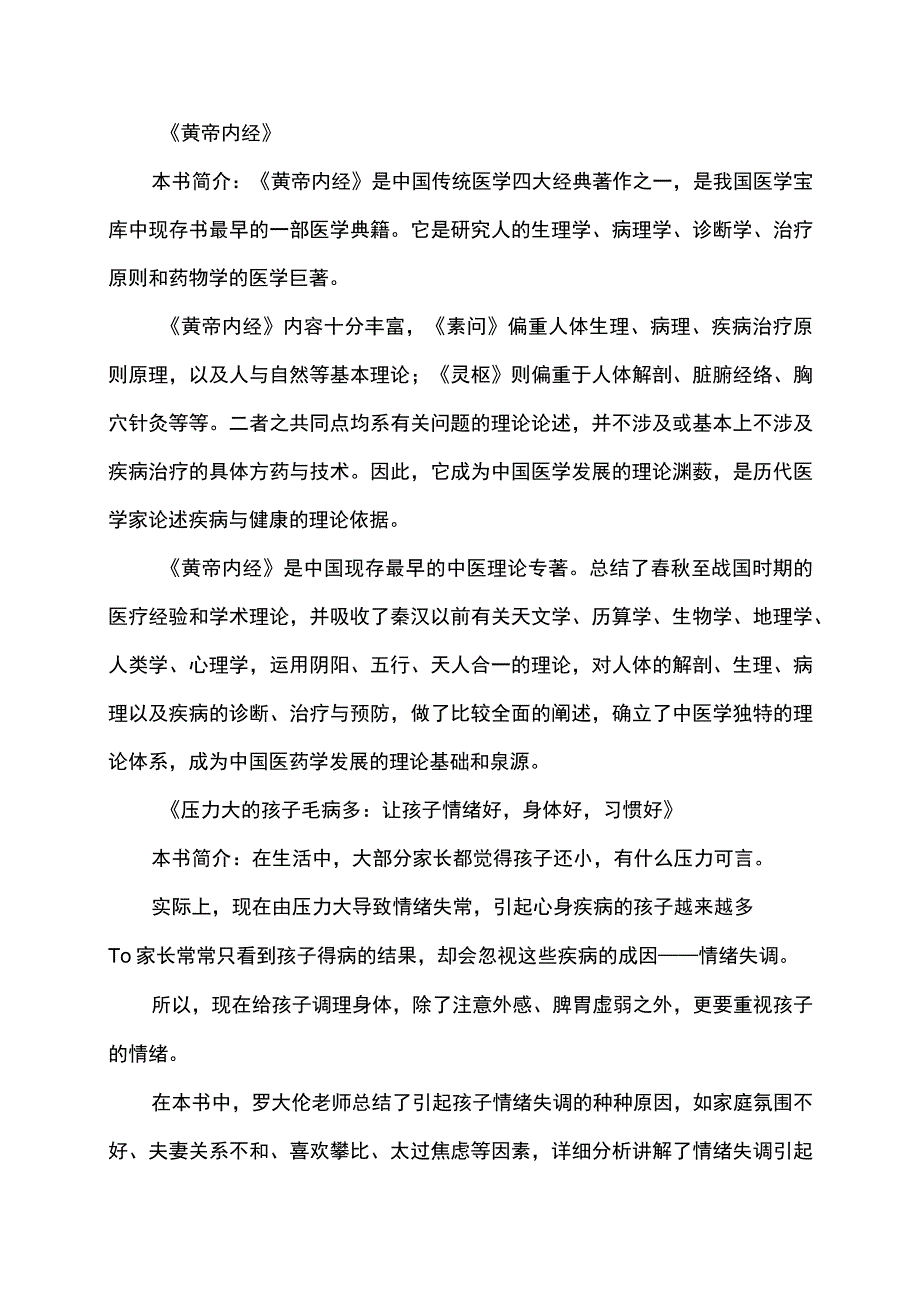 医疗科普书籍.docx_第3页