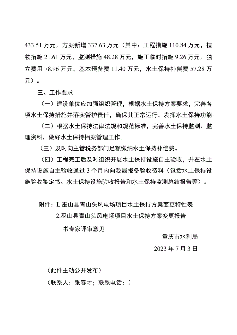 重庆市巫山县青山头新能源有限公司.docx_第2页