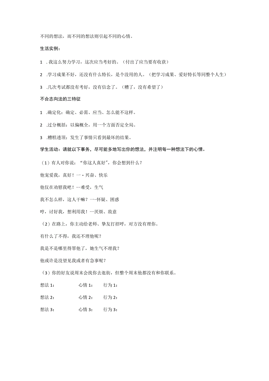 8.1-心理课堂——情绪ABC理论教案.docx_第3页
