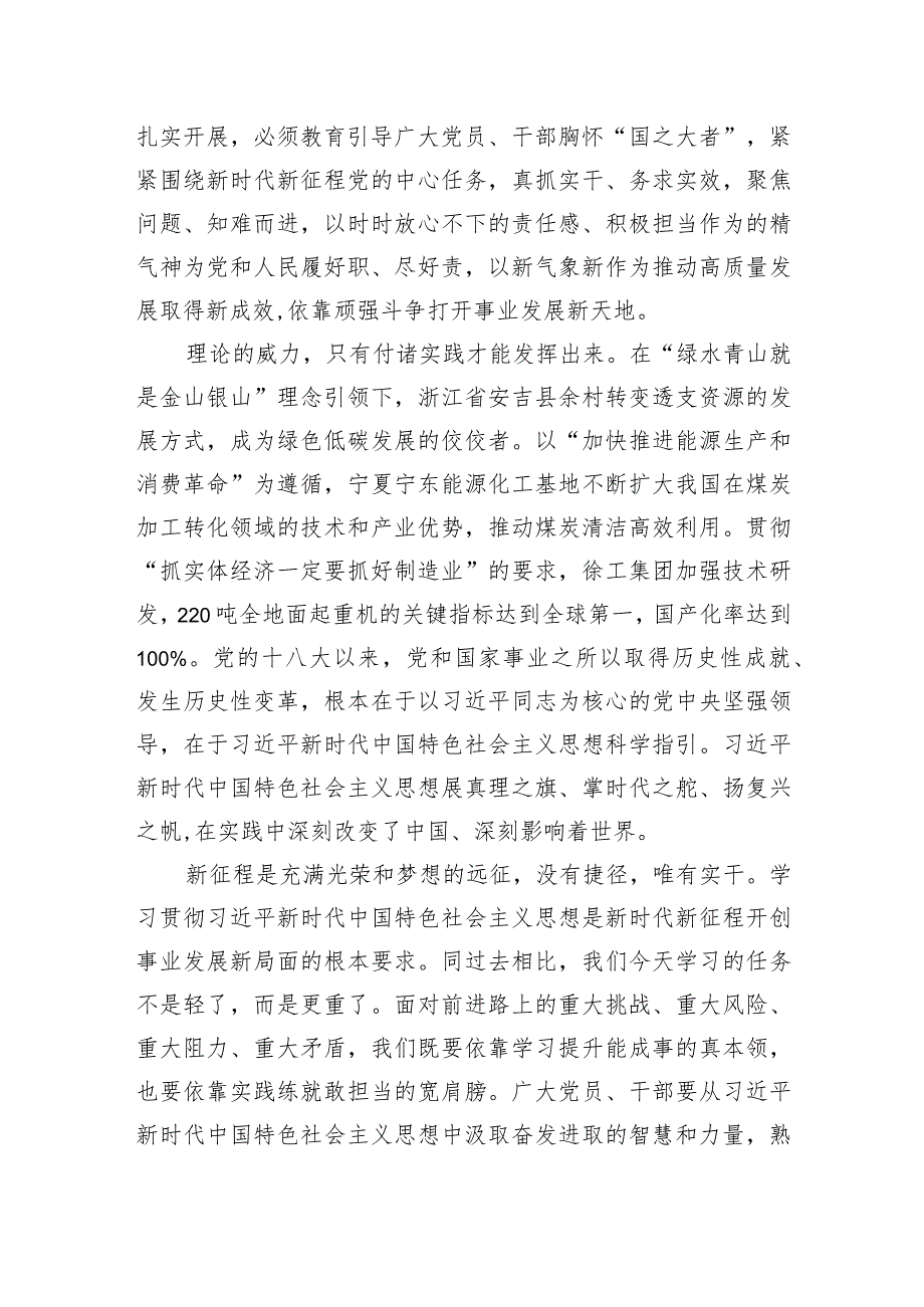 2023下半年主题教育“实干担当促进发展”专题学习心得体会感想研讨发言材料4篇.docx_第2页