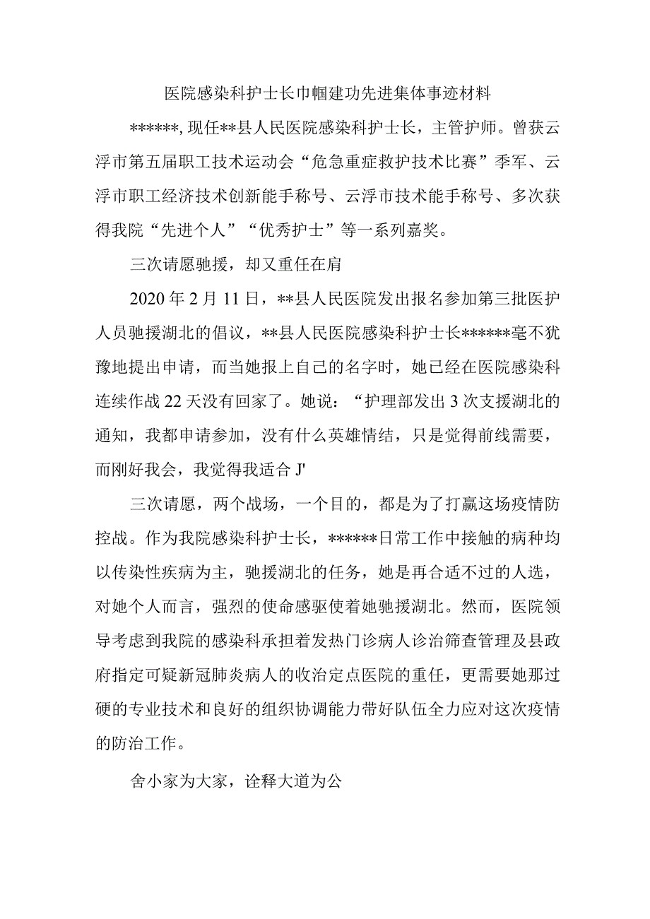 医院感染科护士长巾帼建功先进集体事迹材料.docx_第1页