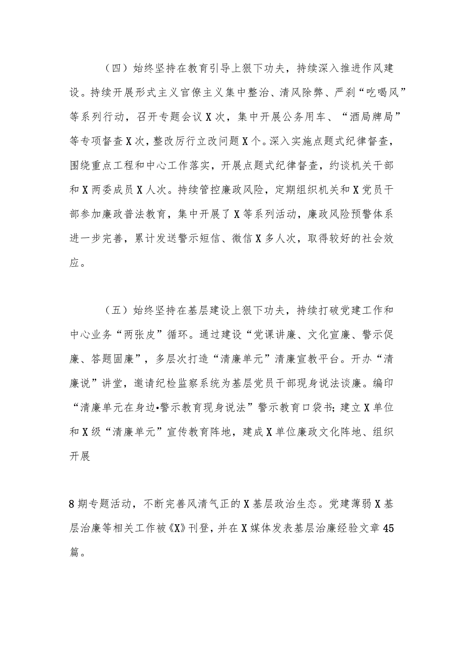 2023年党委（党组）上半年党风廉政建主体责任设和反腐败斗争工作情况总结报告.docx_第3页