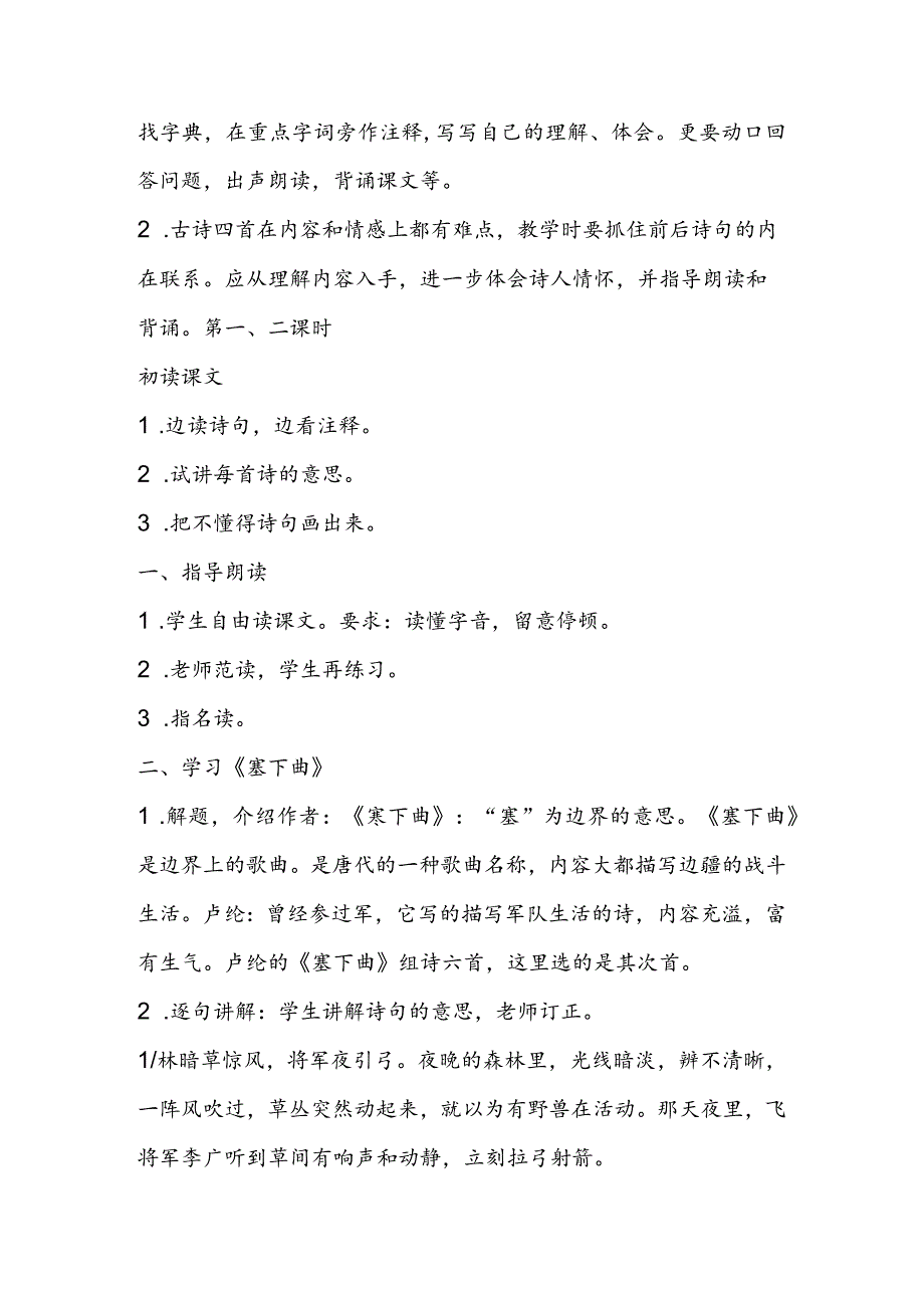 《古诗四首》教学设计.docx_第2页