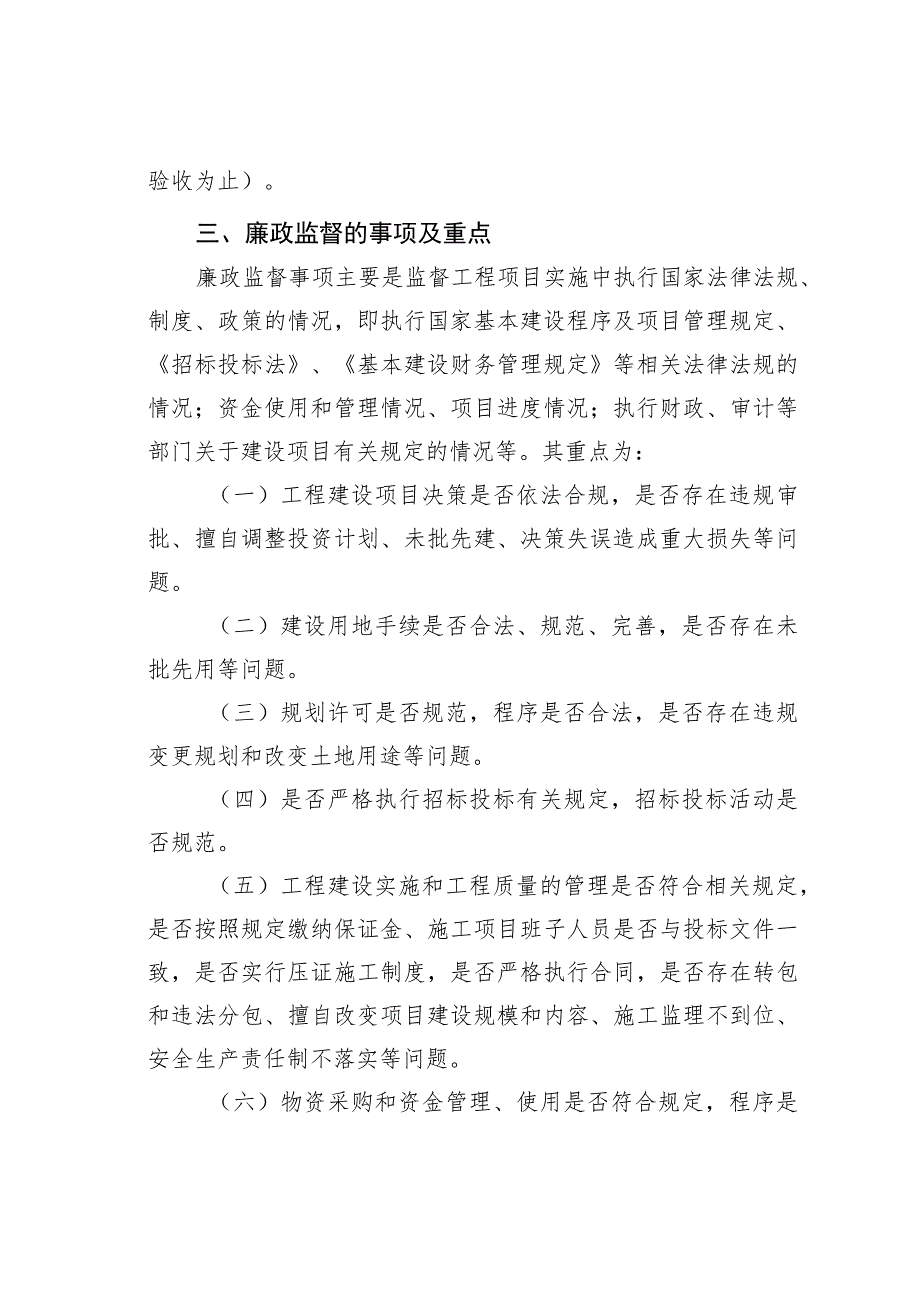 某某区水利工程建设廉政监督员管理制度.docx_第2页