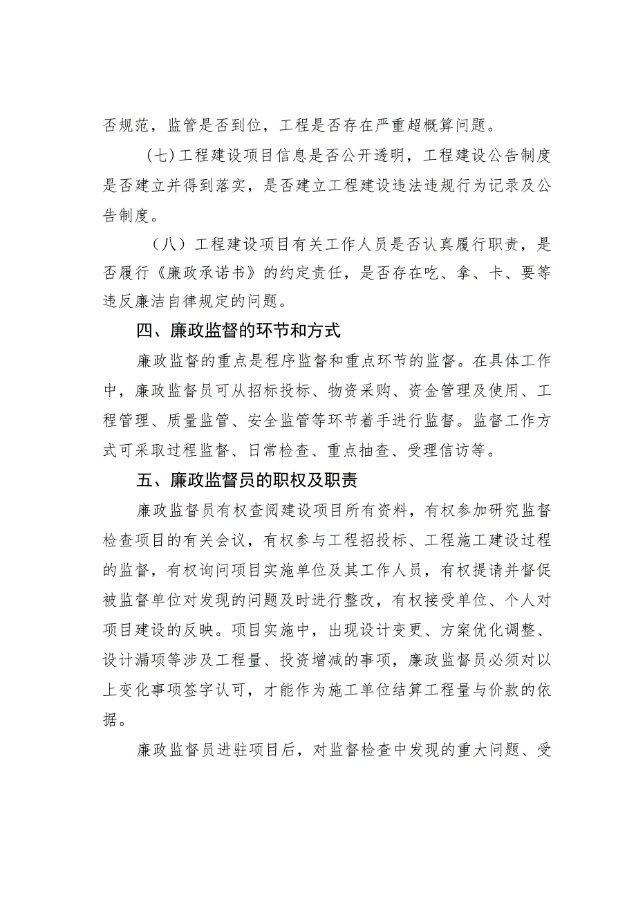 某某区水利工程建设廉政监督员管理制度.docx_第3页