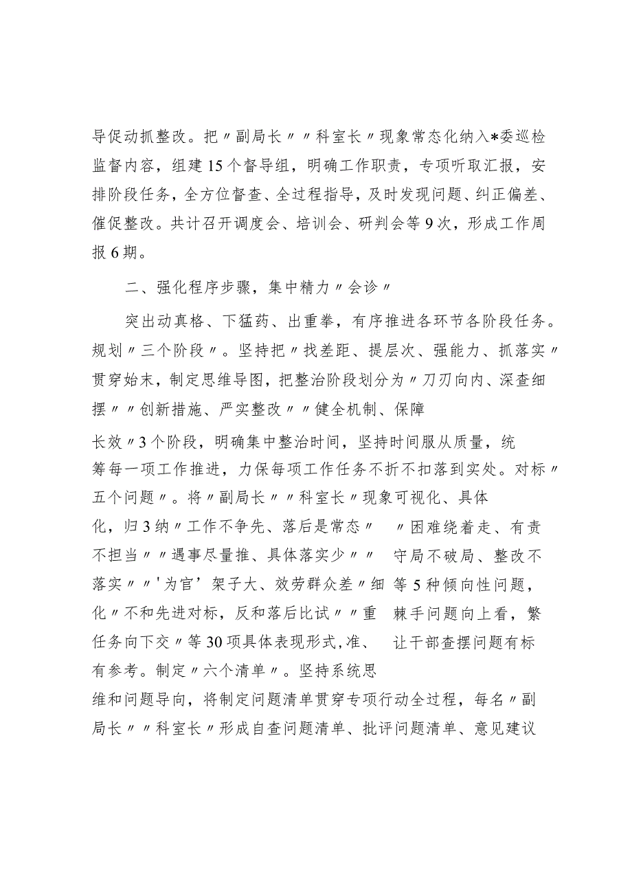 开展干部作风大整治行动成果汇报材料.docx_第2页