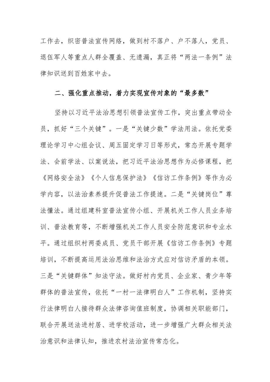 镇关于“两法一条例”主题宣传活动开展情况汇报.docx_第2页