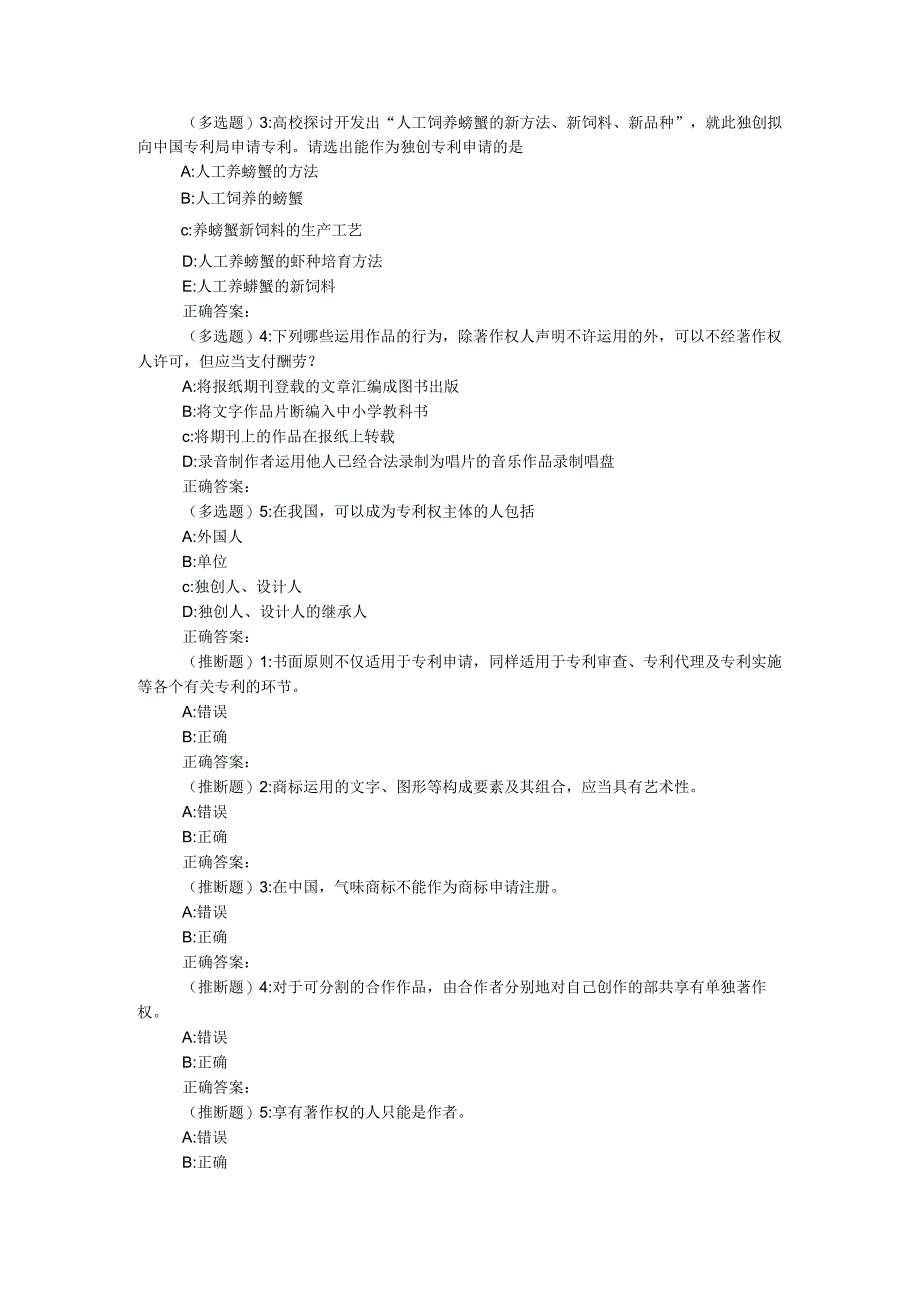 8月《知识产权法》作业考核试题.docx_第3页