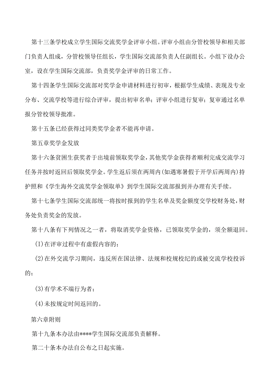 学生海外交流奖学金管理办法（暂行）.docx_第3页