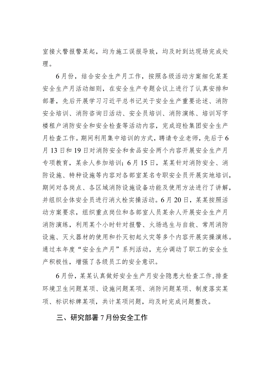 某某公司安全例会会议纪要.docx_第2页